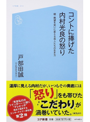 コントに捧げた内村光良の怒り 絶望を笑いに変える芸人たちの生き方 続