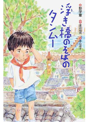浮き橋のそばのタンムー