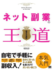 ネット副業の王道