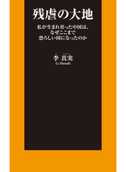 残虐の大地