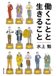 働くことと生きること