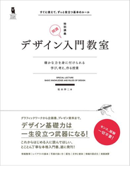 デザイン入門教室［特別講義］
