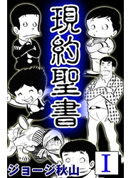 現約聖書　（1）