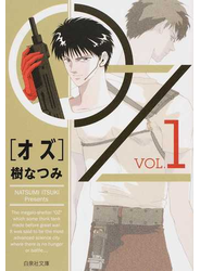ＯＺ 第１巻