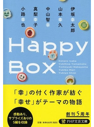 Ｈａｐｐｙ Ｂｏｘ