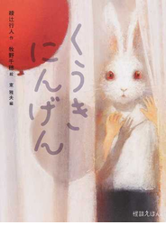 くうきにんげん