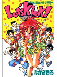 Let’s kick！　1巻