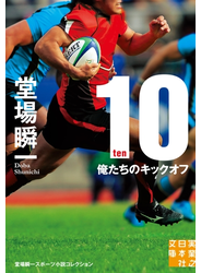 １０ -ten-