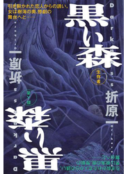 黒い森
