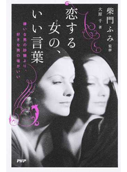 恋する女の、いい言葉 嫌いな男の砂糖より、好きな男の塩がいい
