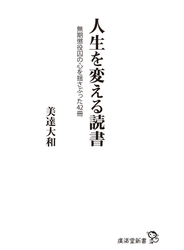 人生を変える読書