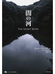 闇の河
