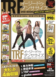 ＴＲＦイージー・ドゥ・ダンササイズＤＶＤ　ＢＯＯＫ　ＳＰＥＣＩＡＬ　ＥＤＩＴＩＯＮ