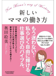 新しいママの働き方
