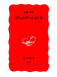 コミュニケーション力