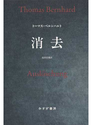 消去 新装版