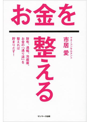 お金を整える