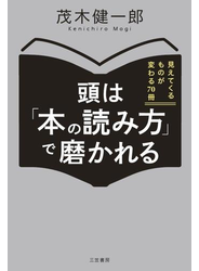 頭は「本の読み方」で磨かれる