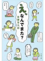 え、なんでまた？