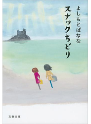 スナックちどり
