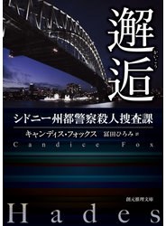 邂逅