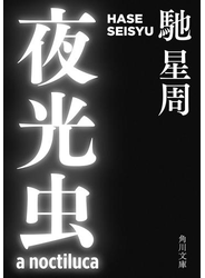 夜光虫