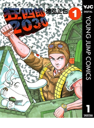 狂四郎2030 1