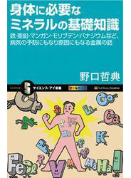 身体に必要なミネラルの基礎知識