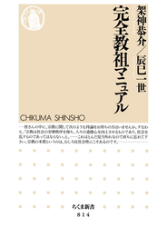完全教祖マニュアル