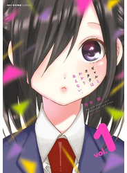 ギャルとオタクはわかりあえない。　1