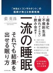 一流の睡眠
