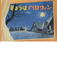 きょうはハロウィン