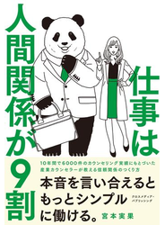 仕事は人間関係が９割