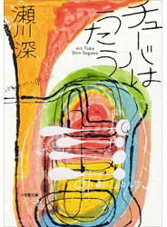 チューバはうたう―mit Tuba