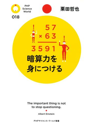 暗算力を身につける