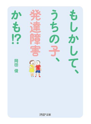 もしかして、うちの子、発達障害かも!?