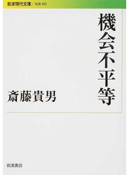 機会不平等