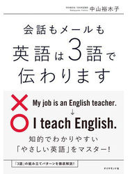 英語は３語で伝わります