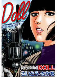 ホテル探偵DOLL Vol.1 ナイトマネージャー