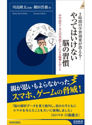 2時間の学習効果が消える！　やってはいけない脳の習慣