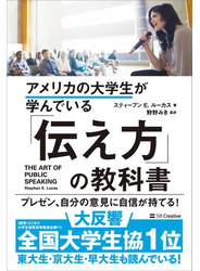 アメリカの大学生が学んでいる「伝え方」の教科書