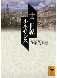 十二世紀ルネサンス