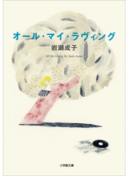 オール・マイ・ラヴィング