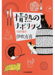 情熱のナポリタン