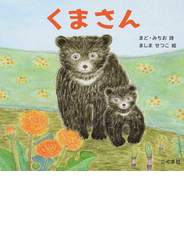 くまさん