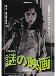 謎の映画
