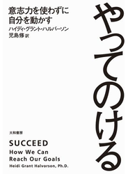 やってのける