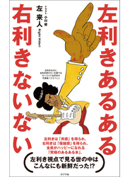 左利きあるある　右利きないない