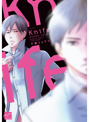 Knife【電子限定特典付き】