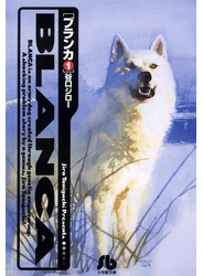 ブランカ 1